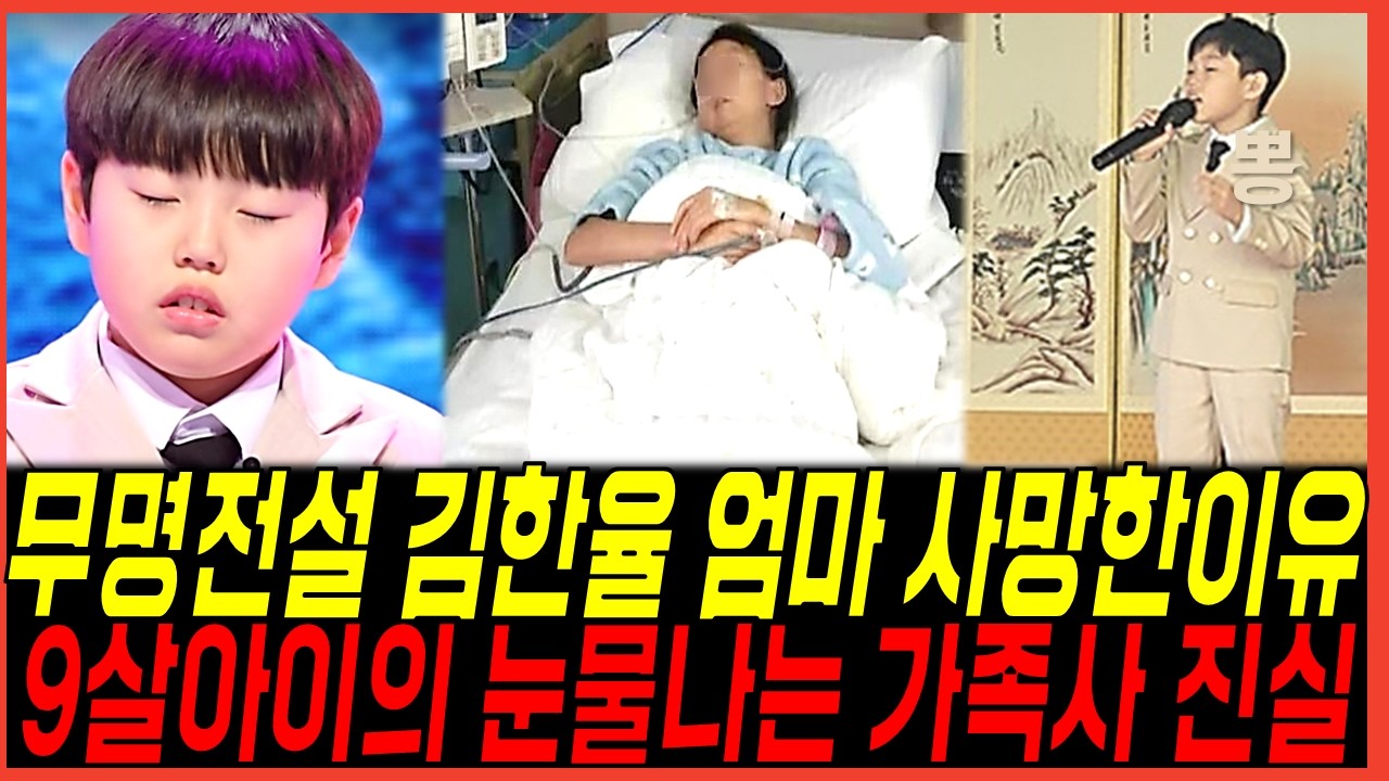 무명전설 김한율 어머니 사망한 진짜이유? 슬픈 가족사와 아버지의 정체? 시청자들 오열 반응