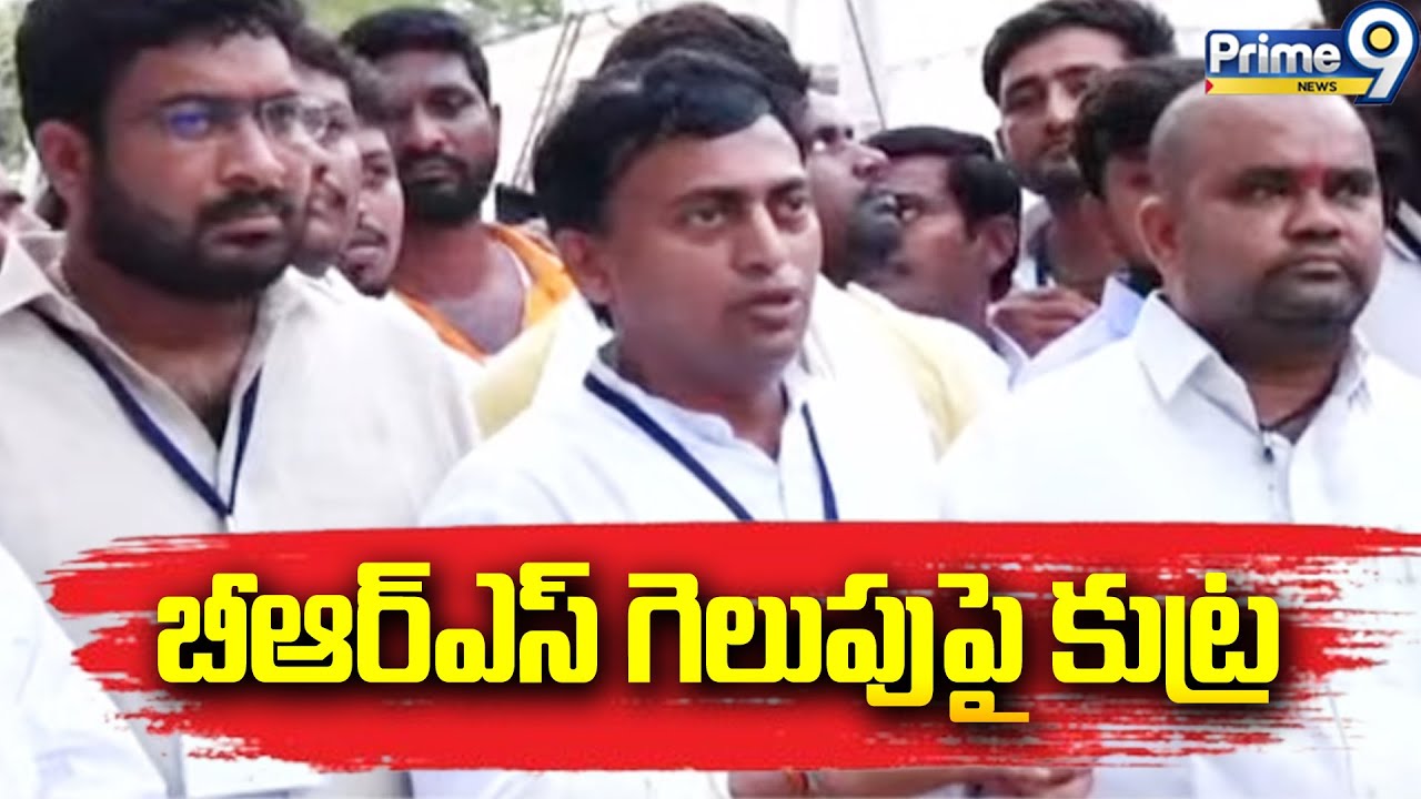 Bolla Rakesh Reddy బీఆర్ఎస్ గెలుపుపై కుట్ర | BRS Rakesh Reddy Comments On Congress ...