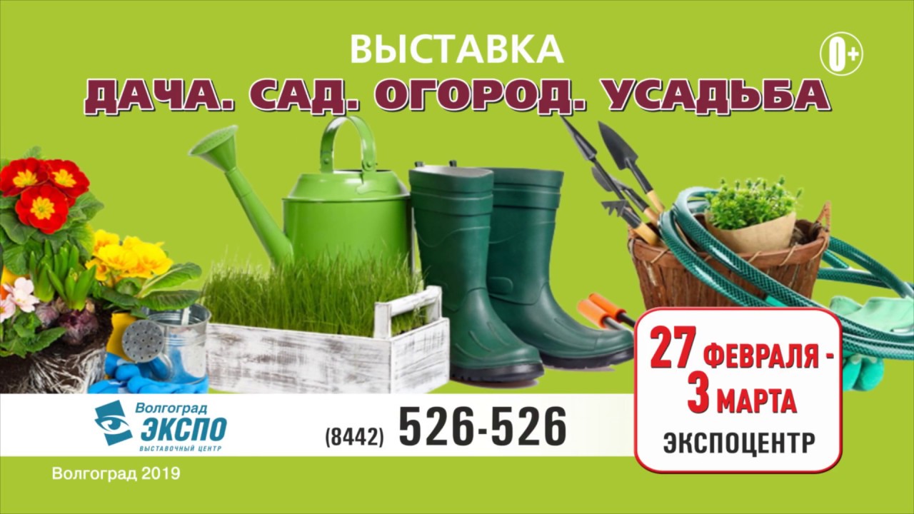Магазин Дача Волгоград