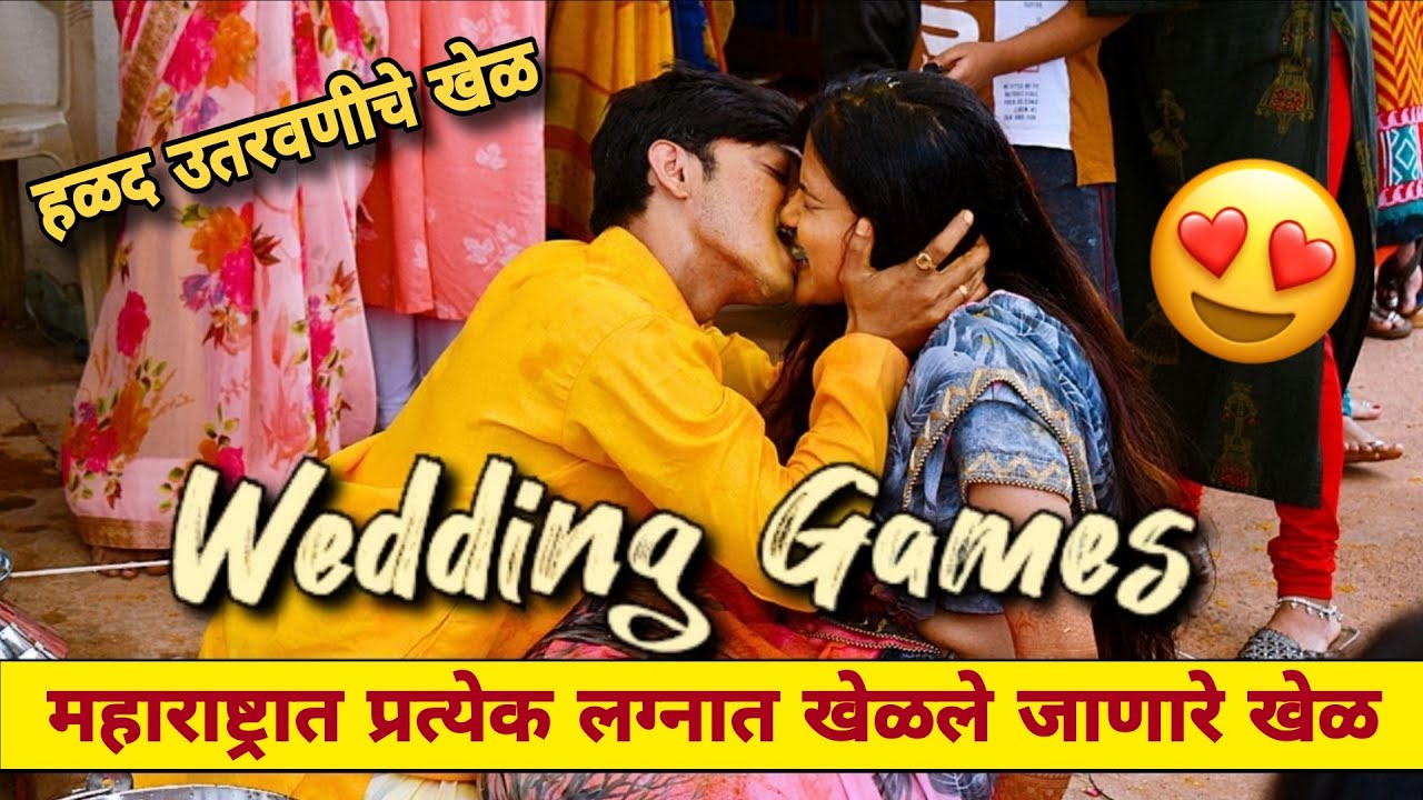 हळद उतरवणीचे खेळ 😍 Marathi Wedding Rituals | Marathi After Wedding Games | Omeefied