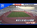 東京五輪 “８０万人来日”で医療体制は大丈夫？【news23】