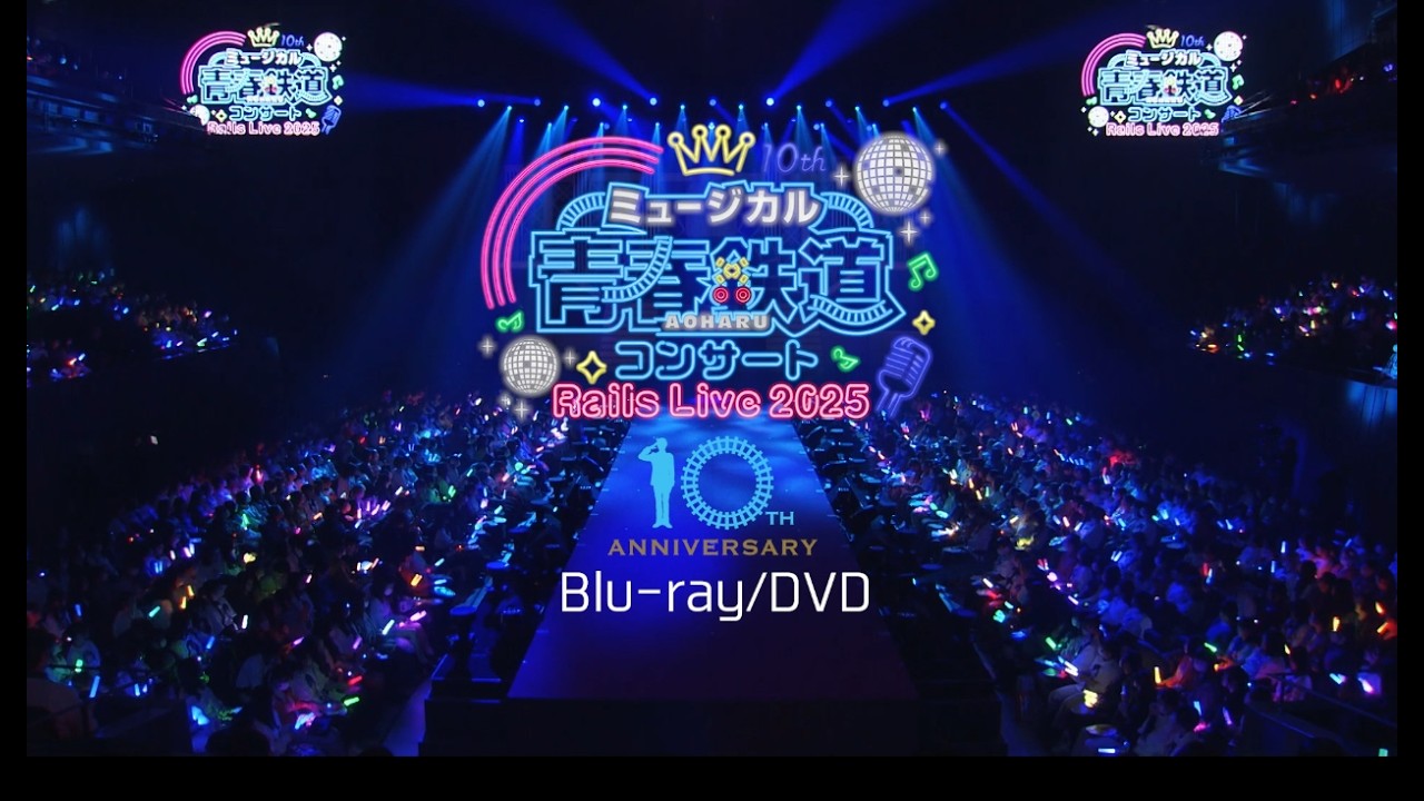 ミュージカル 青春鉄道 コンサート Blu-ray 予約特典CD、会場特典冊子付 ミュージカル『青春-AOHARU-鉄道』コンサート Rails Live 2025