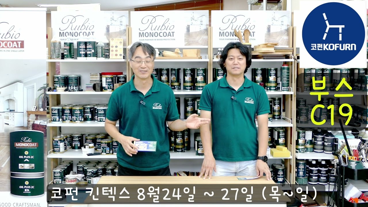 137 [루비오 모노코트 TV] 코펀 8월24일 ~ 27일 (목~일 / 킨텍스)