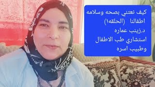 هل الفحص الطبي لطلبه المدارس ضروري؟ ولماذا؟!?‍?? (سلسله كيف نعتني بصحه ابنائنا الحلقه رقم١٠)