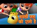 Machali jal ki rani hai  hindi baby songs  hindi poems        luke and lily india