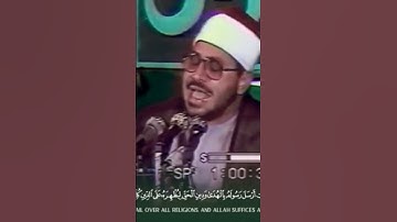 في ذكري وفاة علم التلاوة الشيخ الشحات أنور مقطع مرئي نادر من سورة الفتح