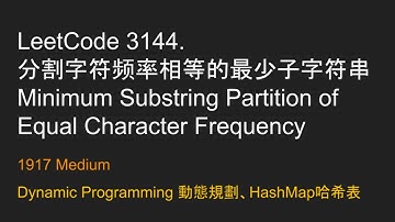 ［力扣每日一題］ LC 3144. 分割字符频率相等的最少子字符串 - 1917 Medium- Java - Dynamic Programming 動態規劃、HashMap哈希表
