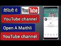 Maithli tech channel  how to create a youtube channel  maithli