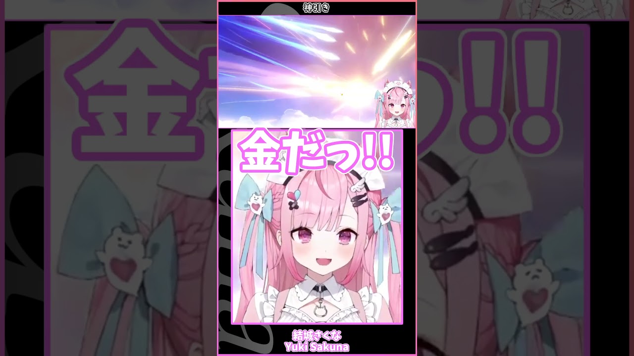 神引き　#yukisakuna