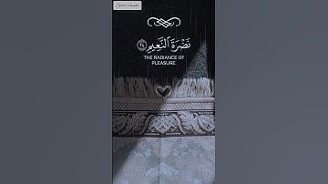 "و في ذلك فليتنافس المتنافسون"🤍🔊#قران_كريم #آيات #رمضان #1445