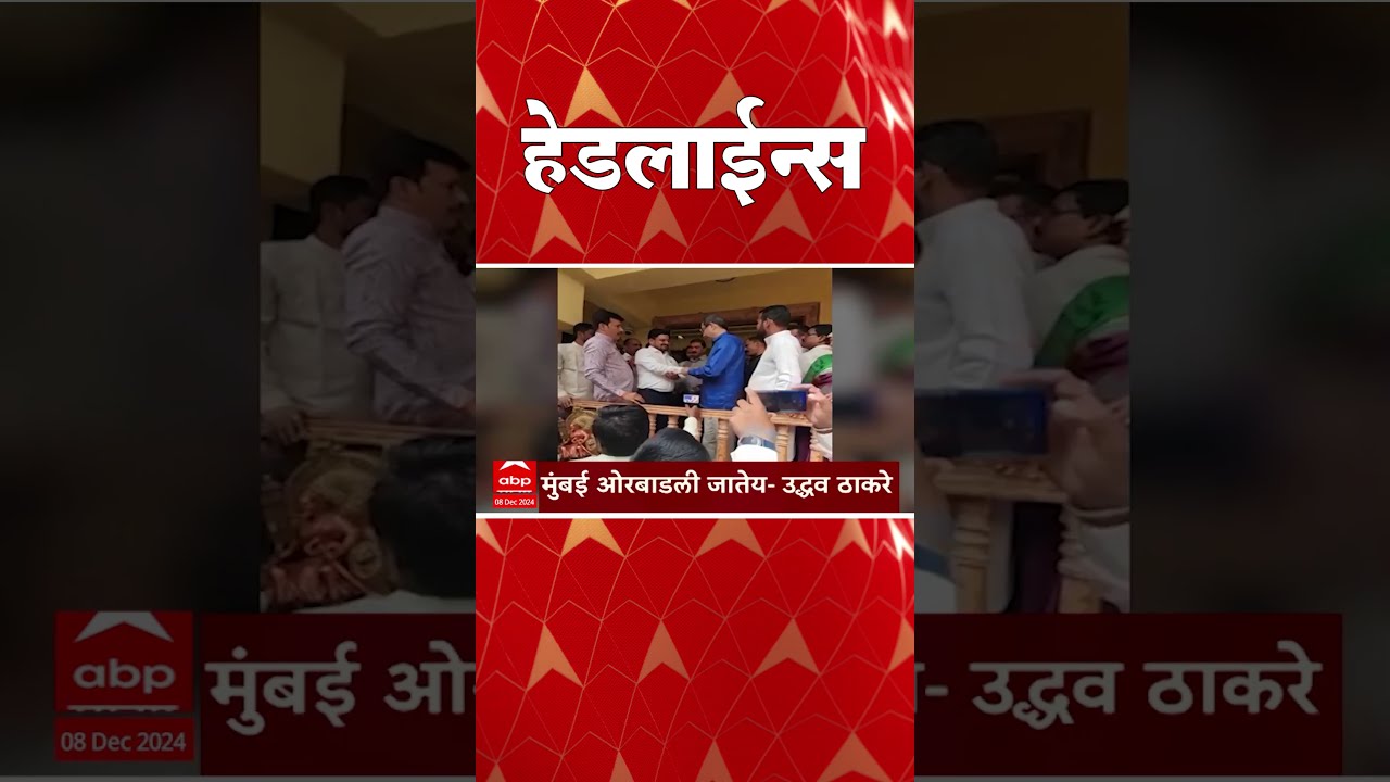 ABP Majha Marathi News Headlines 05.30 PM TOP Headlines 05.30 PM 08 December 2024