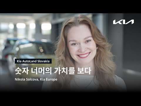 [Kia AutoLand Slovakia] Seeing the Value Beyond the Numbers | Kia Inside