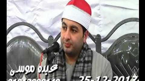 الشيخ محرم العطار سورة النمل فى حى الشونة السنبلاوين دقهلية 25-12-2017 تسجيلات عبده موسى