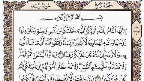 سورة النساء مكتوبة بصوت الشيخ صلاح بو خاطر