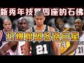 新秀年就是巔峰期的Duncan對決各大巨星，震攝NBA！採訪說不喜歡Jordan，比賽後卻得到神的讚揚！面對夢二隊的Olajuwon和Shaq 予取予求，巨星潛力爆棚！特殊技能讓狼王KG崩潰！