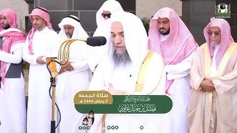 سورة الزلزلة والقارعة تلاوة فضيلة الشيخ  من صلاة الجمعة 2 رمضان 1444هـ.