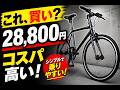 【20インチ シングルギア】ANIMATO CYCLOPS(サイクロプス)はおすすめですか?(通販2万円台ミニベロ)