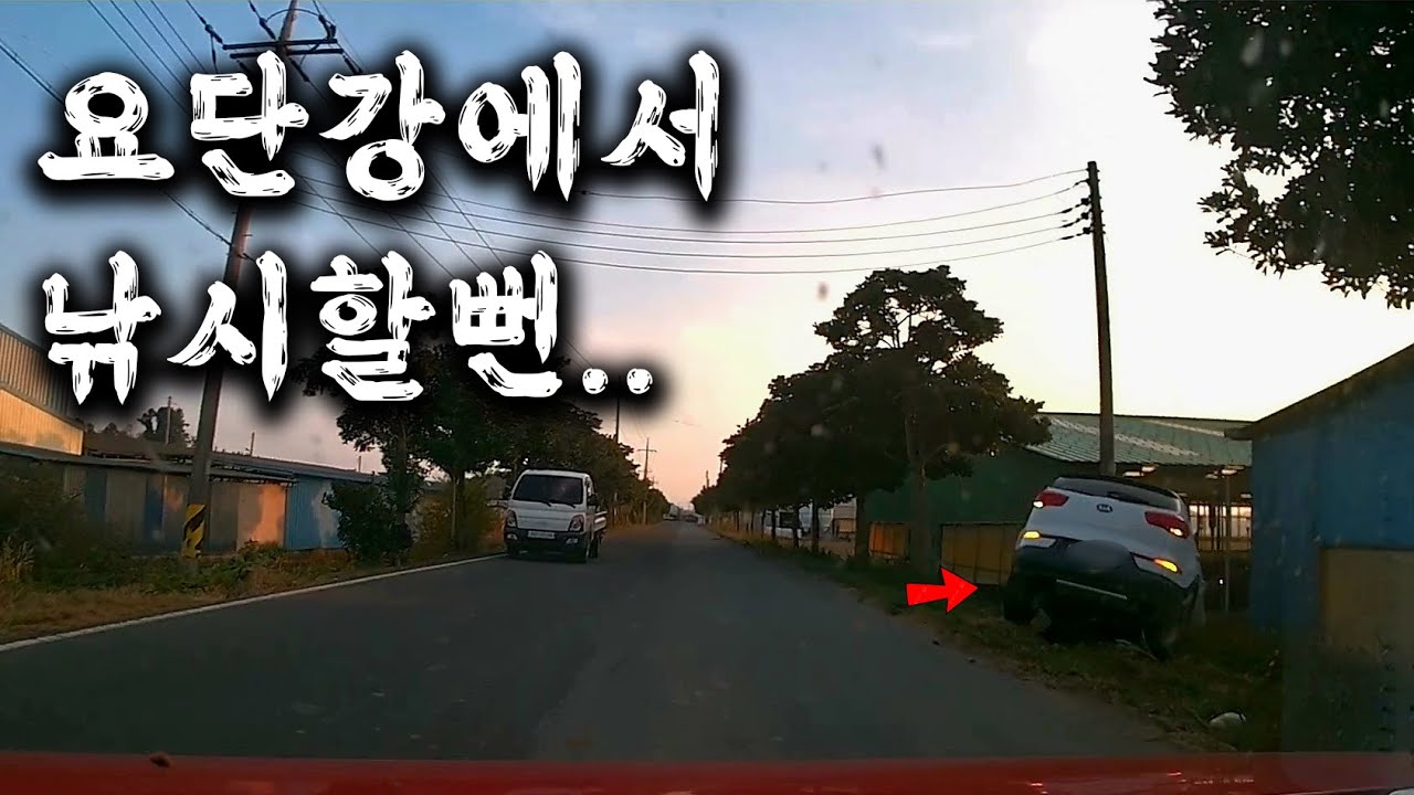 낚시하러 가는길 진짜 큰일날뻔 했습니다