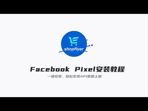 How to install Facebook CAPI with Shopflyer
