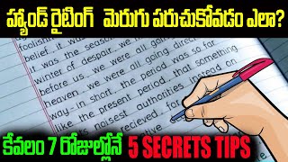 How to Improve Handwriting in English with Telugu| Telugu Advice screenshot 4