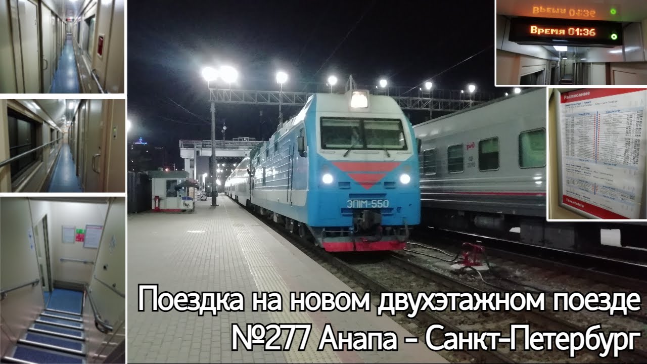 Поезд 278 анапа санкт петербург. Поезд 277а/278а Санкт-Петербург — Анапа. 277 Поезд Санкт-Петербург Анапа. Поезд 247 Санкт-Петербург Анапа. Поезд 277с Анапа.