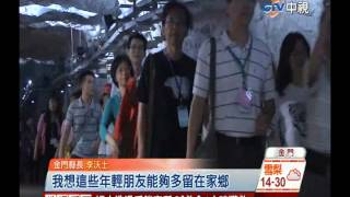 【中視新聞】最幸福城市 金門失業率全國最低 20141031