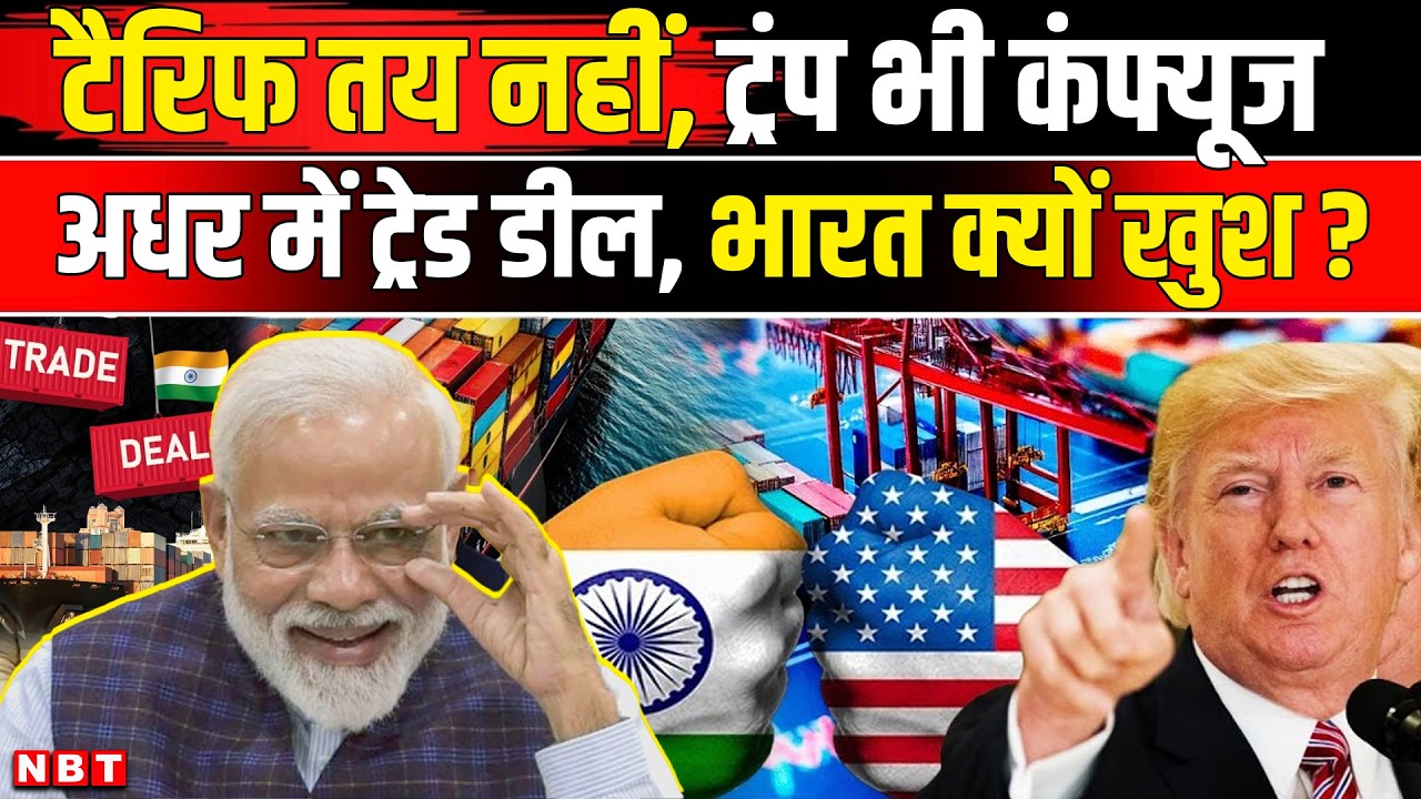 Trump Tariff On India | India US Trade Deal | Supreme Court Decision On ...