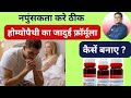 Best homoeopathy formula for impotency        