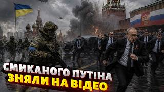 Парад ГАНЬБИ: дивіться, як Путін ДРАПАЄ ​​через ЗСУ! Такого в Москві ще не було