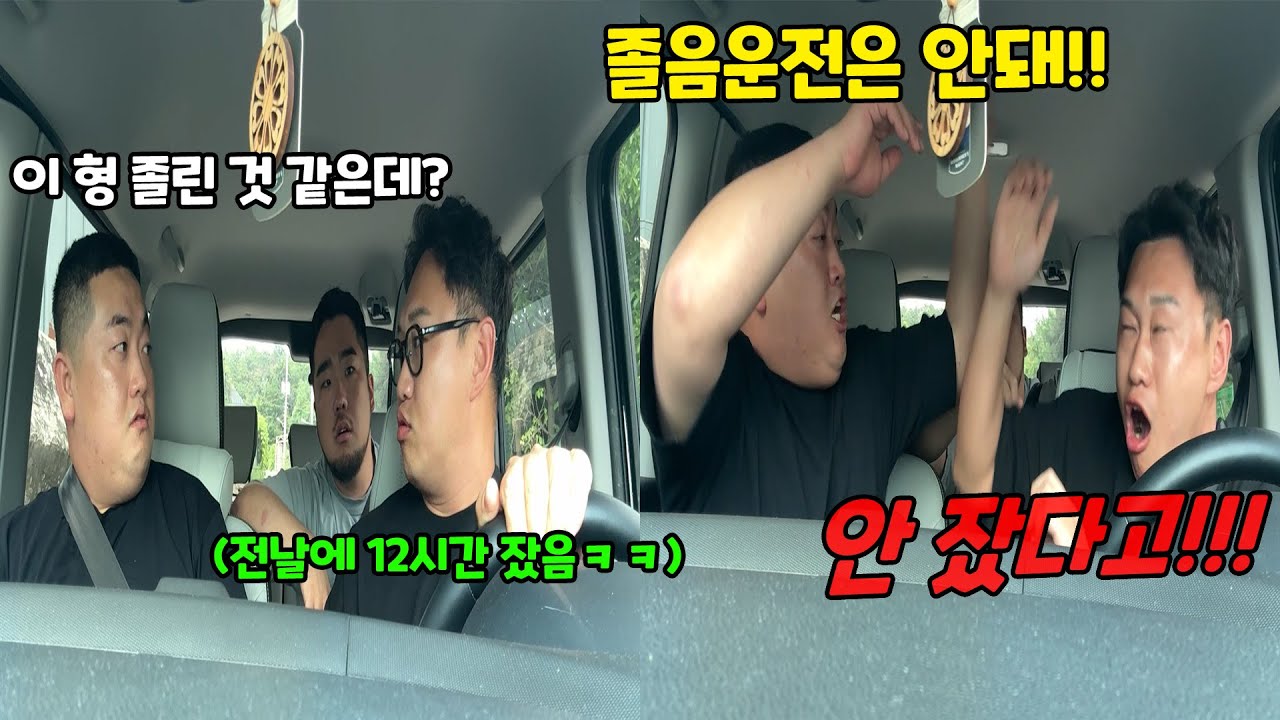 졸음운전 안 했는데 졸았다고 줘패기ㅋㅋㅋ