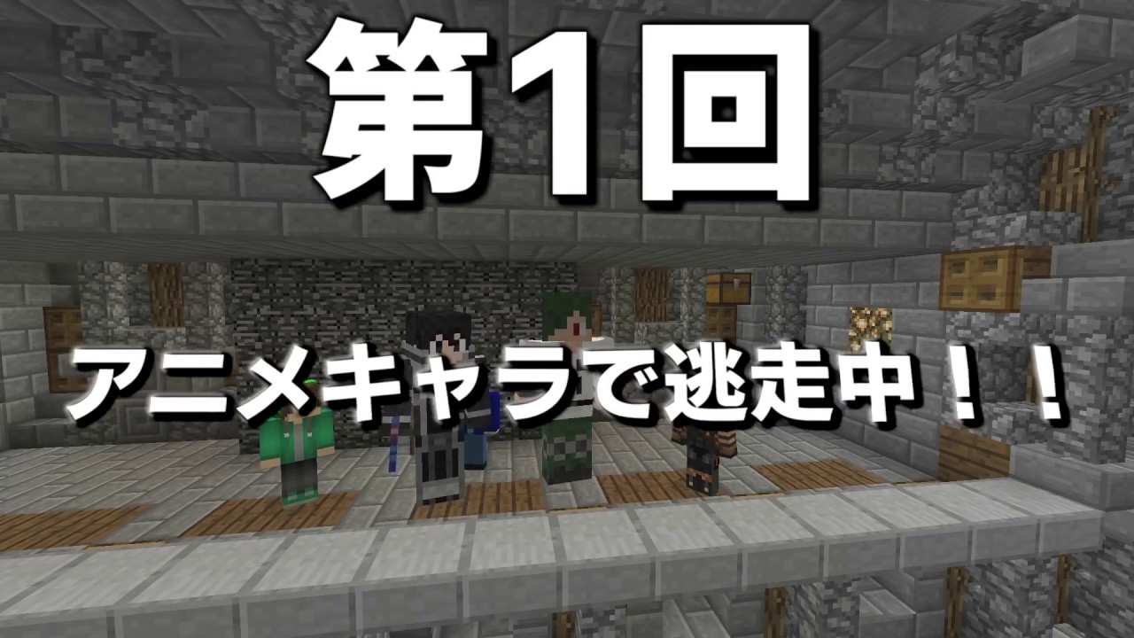 マインクラフト メリオダス Vs 殺せんせー で 逃走中 してみたｗｗ 七つの大罪 暗殺教室 Youtube