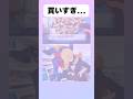 【ポケモン】お買い物#アニメ #ポケモン #イラスト #shorts