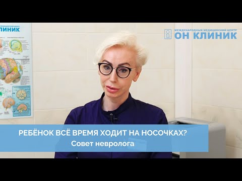 Ребёнок всё время ходит на носочках? С чем это связано и нужно ли обращаться к врачу?