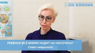 Ребёнок всё время ходит на носочках? С чем это связано и нужно ли обращаться к врачу?