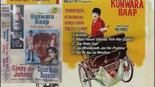 Kunwara Baap Full Jukebox- Mohammad Rafi, Kishore Kumar, Lata Mangeshkar, Mehmood (1974)