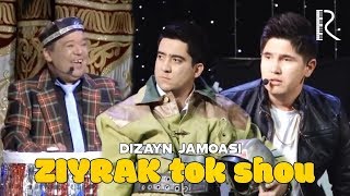 Dizayn jamoasi - Ziyrak tok shou | Дизайн жамоаси - Зийрак ток шоу