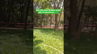 SEO Friendly Title:निसर्गाचे सुंदर दृश्य आणि पक्ष्यांचा किलबिलाट 🌿🐦 | Marathi Nature Shorts