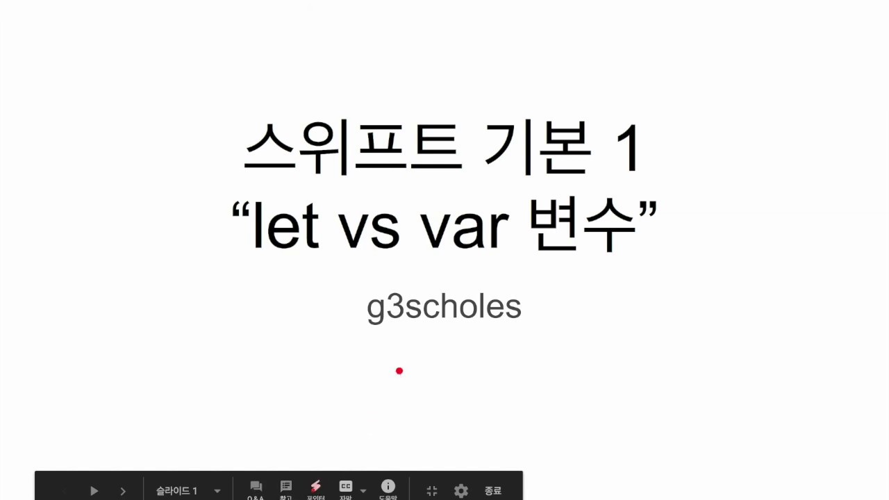 스위프트 강좌 및 팁 001 'let vs var' 변수 (swift let vs var) - YouTube