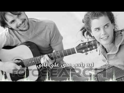 ليه ياحب بدق علي بابي حالات واتس اب سودانية2019