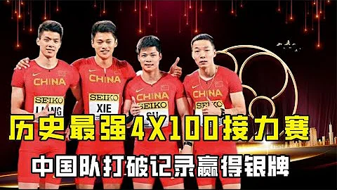 史上最强4X100接力赛，龙虎之争中闯出一抹中国红，一举赢下银牌 - 天天要闻