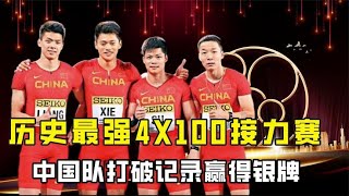 史上最强4X100接力赛，龙虎之争中闯出一抹中国红，一举赢下银牌