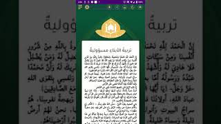 توفير خاصية حفظ الخطبة والإطلاع عليها بدون إتصال إنترنت screenshot 2