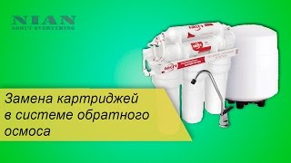 Замена картриджей в системе обратного осмоса(Моя партнерка youtube http://nian720.vspmax.com Решил поменять картриджи в фильтре, а заодно посмотреть какого качества..., 2015-12-21T17:18:58.000Z)