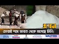         sugar import  ekhon tv