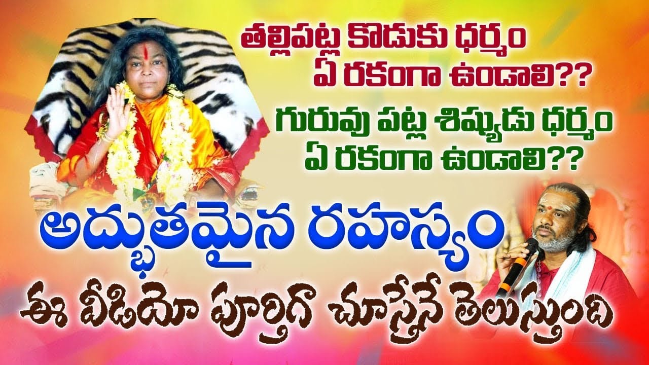 తల్లి పట్ల కొడుకు ధర్మం ఏమిటి? | Son responsibilities on Mothers | shivaraja yogi krishna swamiji |
