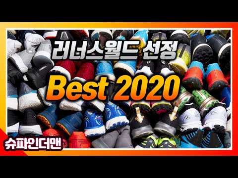 러너스월드 선정 베스트 2020