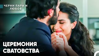 видео: Омер Пришел Просить Руки Элиф - Черни пари и любов картинка: Омер Пришел Просить Руки Элиф - Черни пари и любов