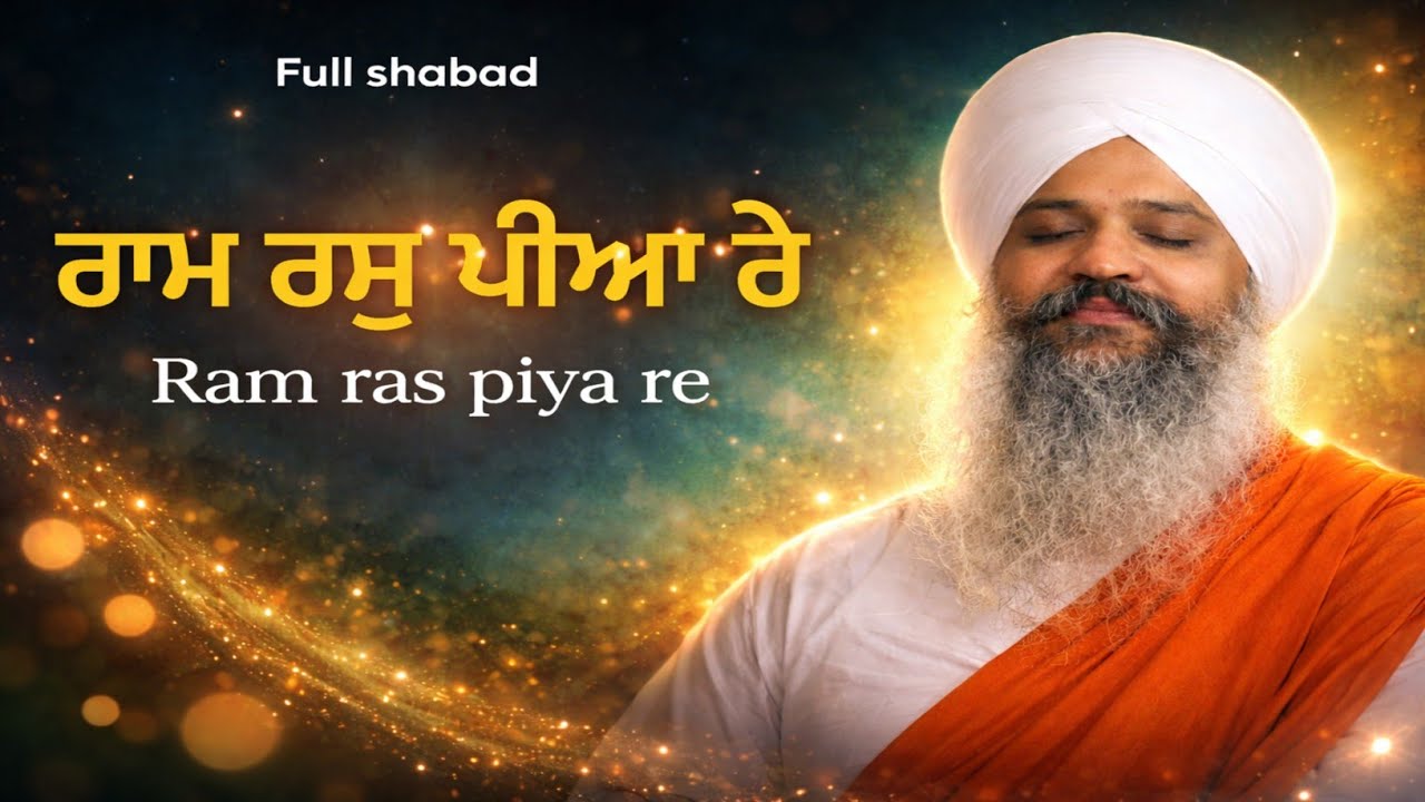Ram Ras Ram Ras Piya Re | राम रस पिया रे | Shabad Kirtan | Sant Trilochan Das ...