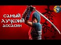 Assassin’s Creed Shadows - САМЫЙ ЛУЧШИЙ АССАСИН | СТРИМ 1
