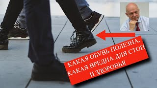 Какая обувь полезна, а какая вредна для стоп и здоровья